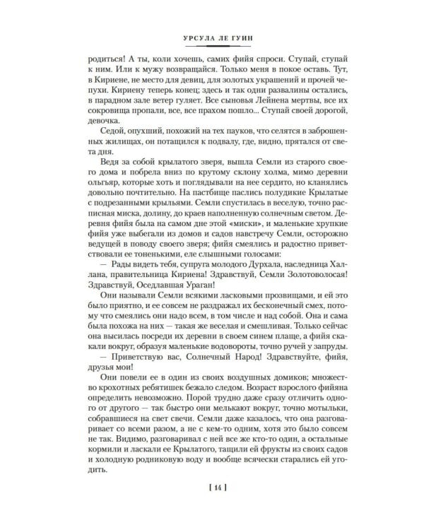 Левая рука тьмы: романы, повесть, рассказы