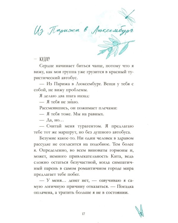 С любовью, Кит