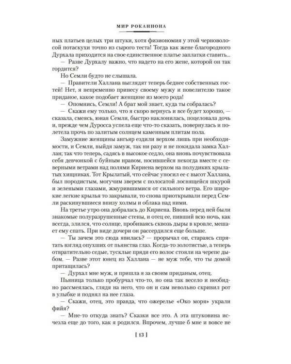 Левая рука тьмы: романы, повесть, рассказы