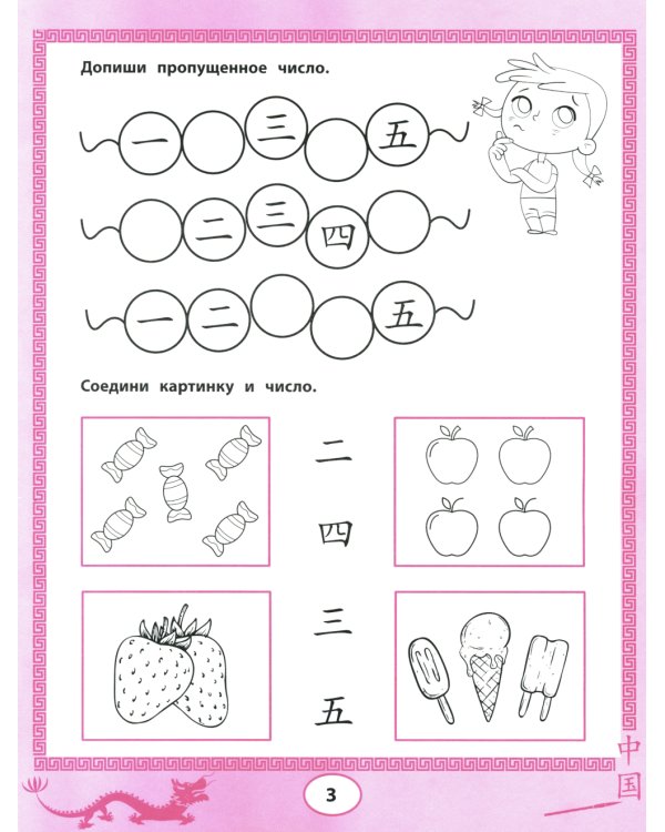 Китайский язык для самых маленьких
