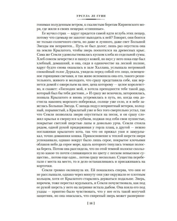 Левая рука тьмы: романы, повесть, рассказы