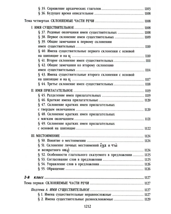 Сотницы. Букварь школьника: начала познания вещей божественных и человеческих
