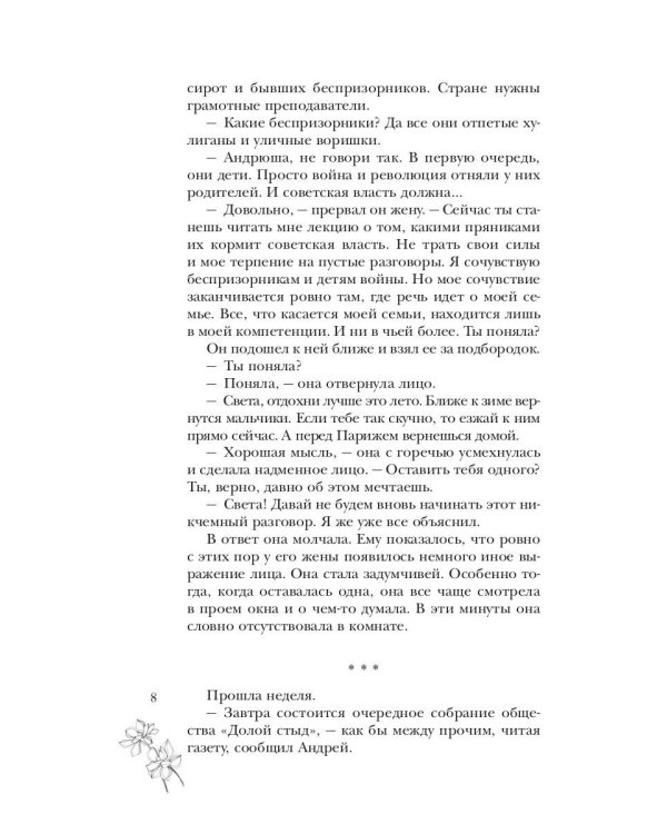 Кольцов. Ч.2