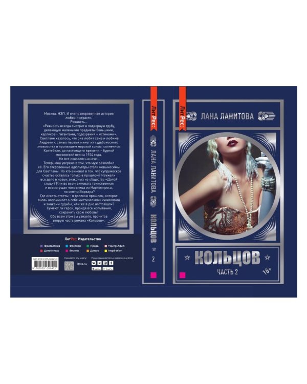 Кольцов. Ч.2