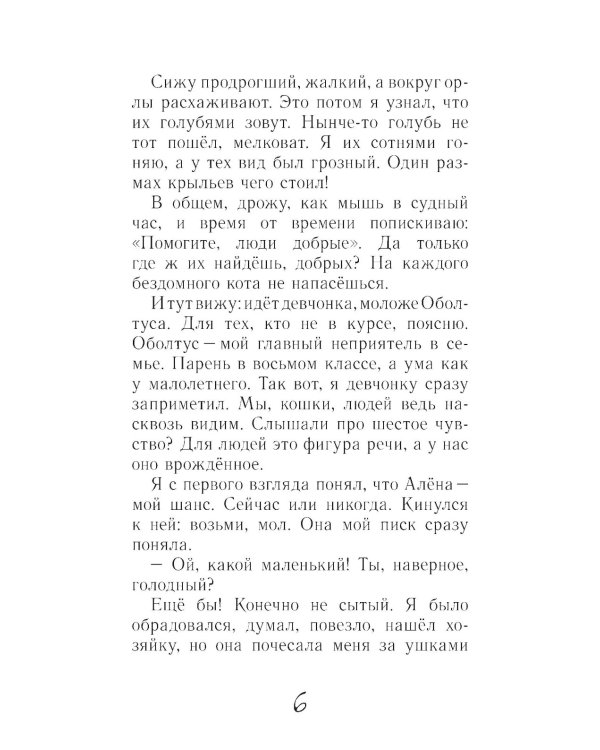 Блог кото-сапиенса: юмористическая повесть в рассказах