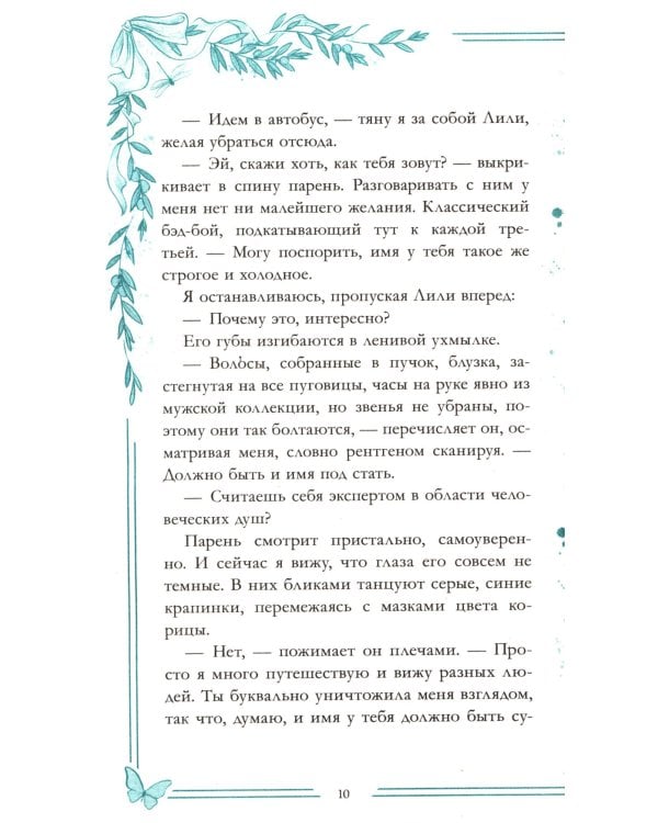 С любовью, Кит