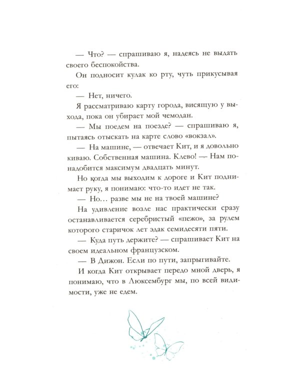 С любовью, Кит