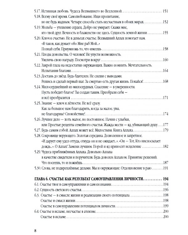 Счастье от Всевышнего, управляя собой