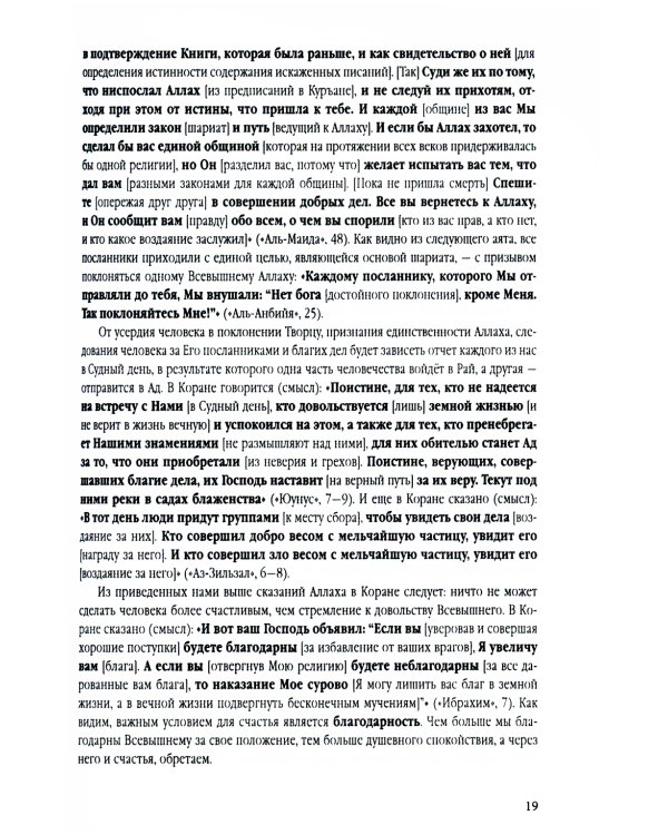 Счастье от Всевышнего, управляя собой