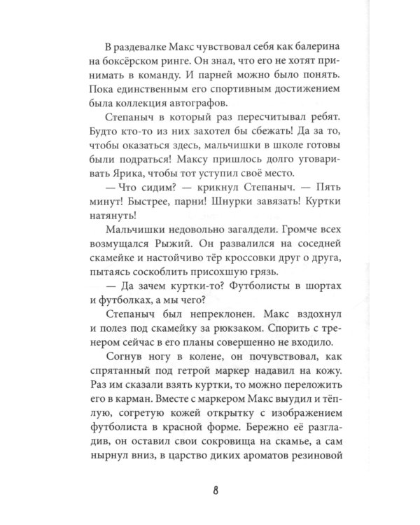 Моя чудовищная школа: повесть