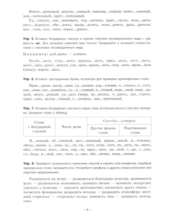 Русский язык. Практикум по орфографии и пунктуации