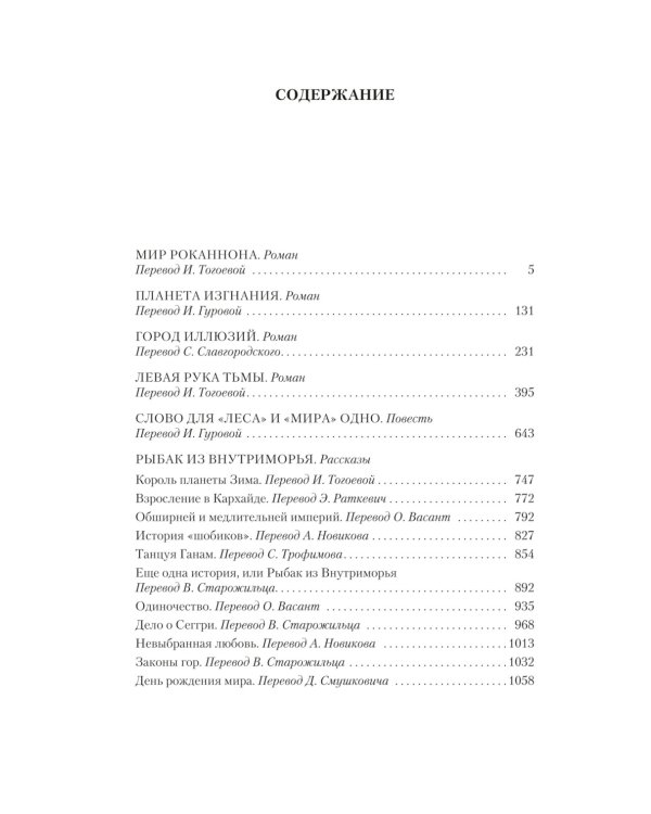 Левая рука тьмы: романы, повесть, рассказы