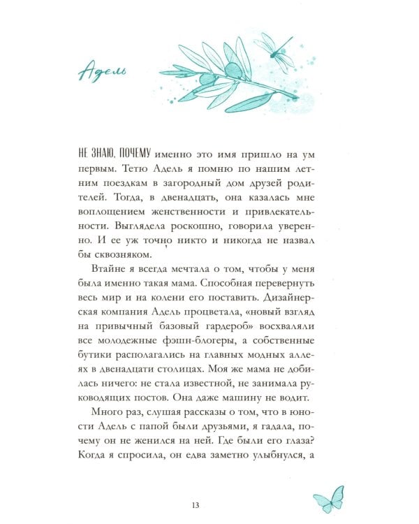 С любовью, Кит