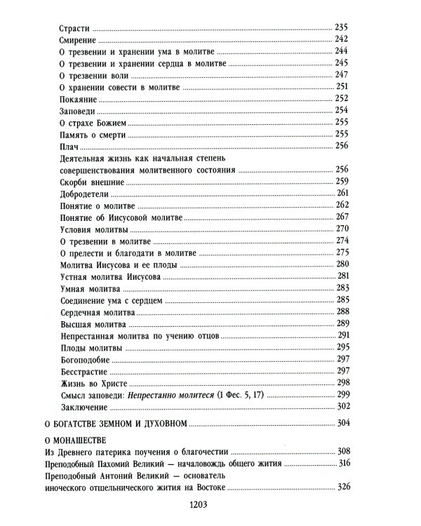 Сотницы. Букварь школьника: начала познания вещей божественных и человеческих