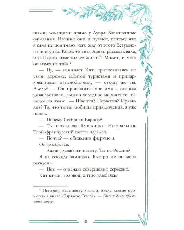 С любовью, Кит