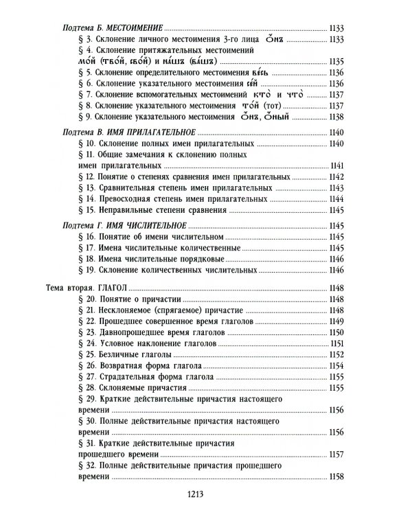 Сотницы. Букварь школьника: начала познания вещей божественных и человеческих