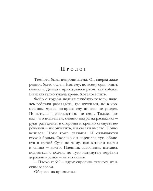 Ходящие в ночи. Кн. 3: Пленники раздора