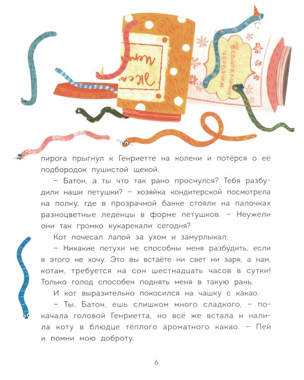 Волшебная кондитерская Генриетты Булкиной