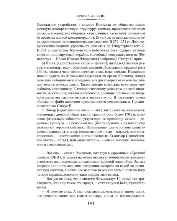 Левая рука тьмы: романы, повесть, рассказы