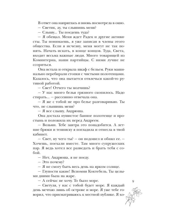 Кольцов. Ч.2