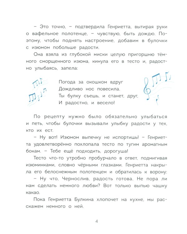 Волшебная кондитерская Генриетты Булкиной