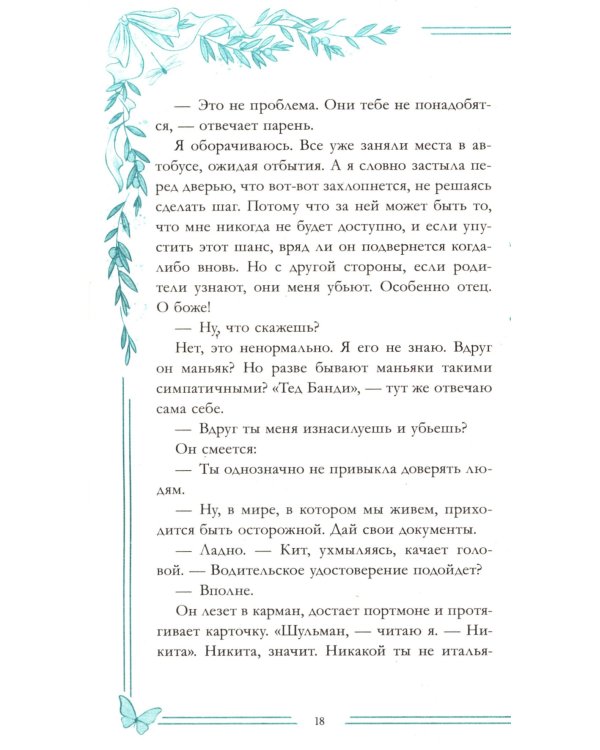 С любовью, Кит