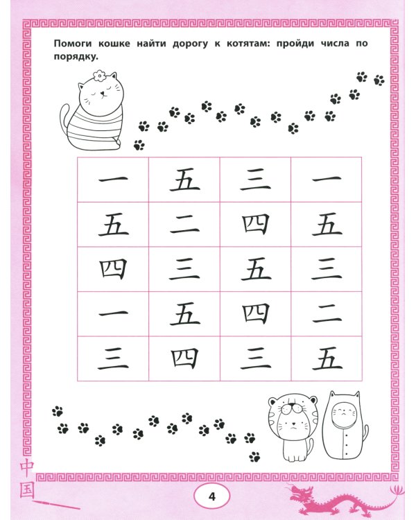 Китайский язык для самых маленьких