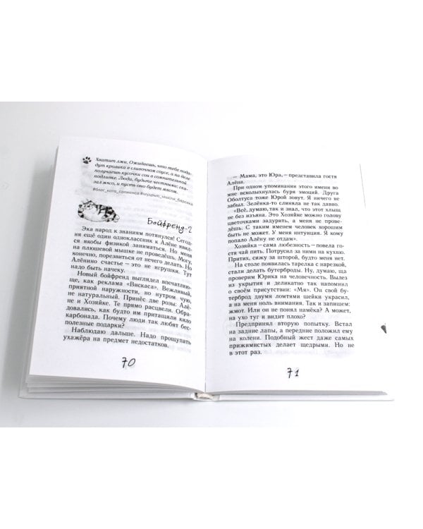 Блог кото-сапиенса: юмористическая повесть в рассказах