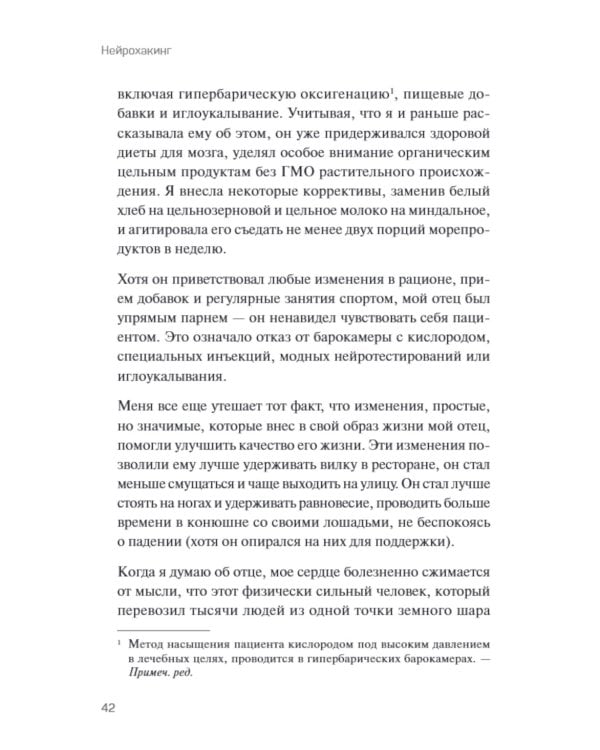 Нейрохакинг. Как раскачать мозг и сделать его здоровым и продуктивным