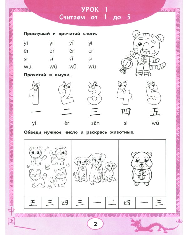 Китайский язык для самых маленьких