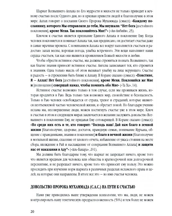 Счастье от Всевышнего, управляя собой