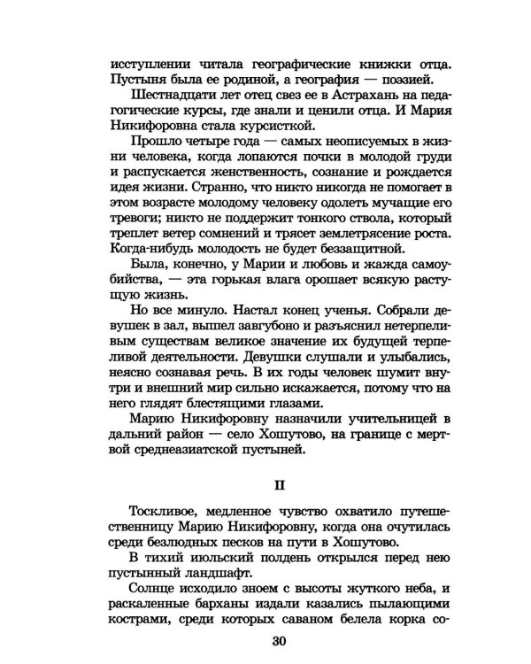 На заре туманной юности: повести и рассказы