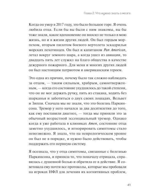 Нейрохакинг. Как раскачать мозг и сделать его здоровым и продуктивным
