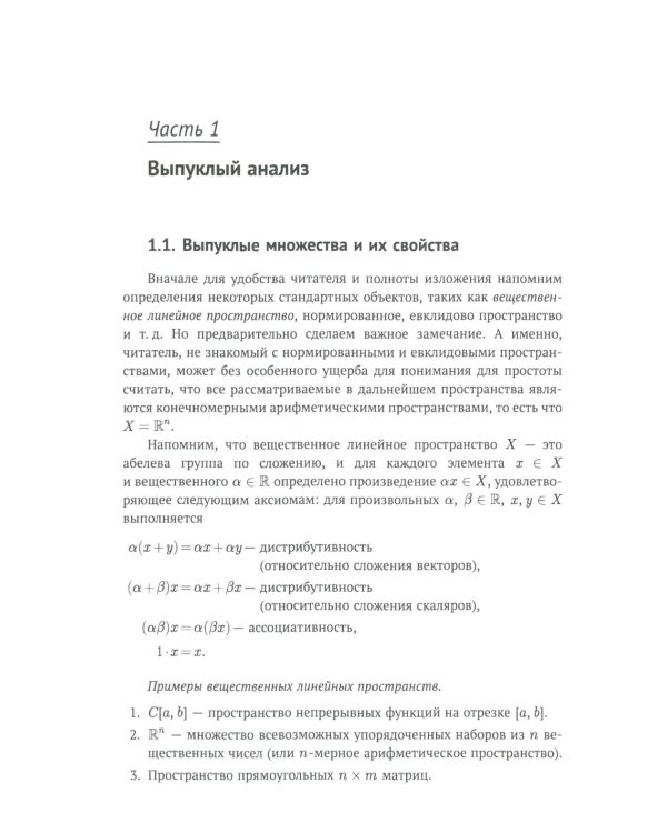 Лекции по выпуклому и многозначному анализу. 2-е изд., испр