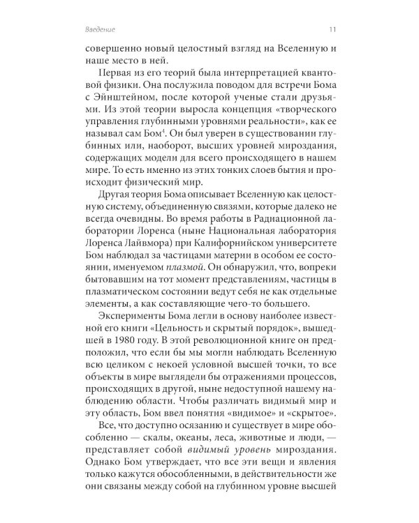 Божественная матрица, объединяющая Время, Пространство, Чудеса и Веру