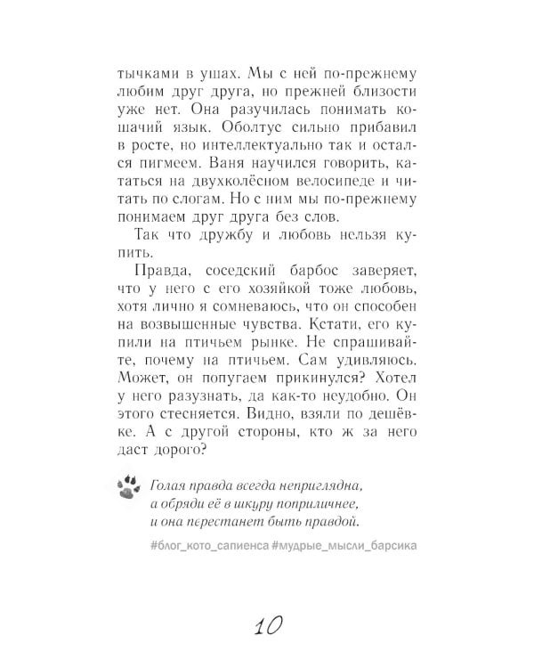 Блог кото-сапиенса: юмористическая повесть в рассказах