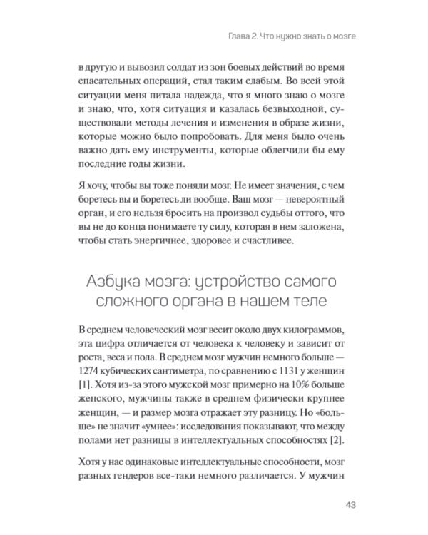 Нейрохакинг. Как раскачать мозг и сделать его здоровым и продуктивным