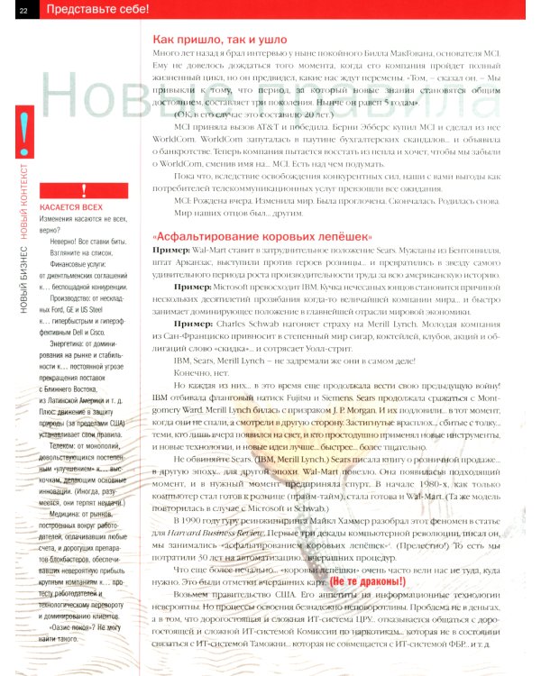 ГУРУ МЕНЕДЖМЕНТА. Как преодолеть кризисы; Викиномика; Представьте себе; Корпорация; Будущее менеджмента (комплект из 5 книг)