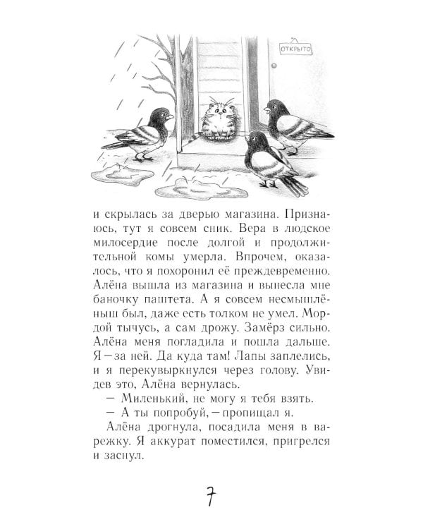 Блог кото-сапиенса: юмористическая повесть в рассказах