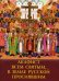 Акафист всем святым, в земле Русской просявшим