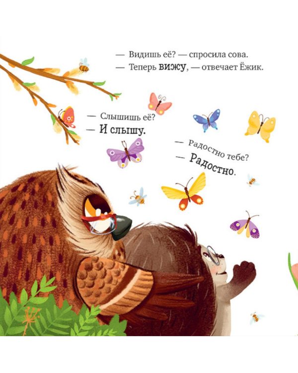 Приключения Ежика. Круглый год в лесу