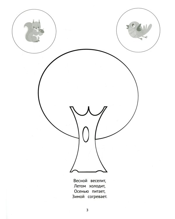На лесной полянке: пальчиковые раскраски с наклейками