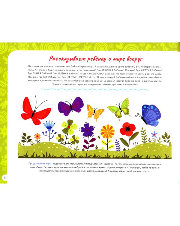 Альбом по развитию речи ребенка: от 2 до 3 лет: Учебно-методическое пособие