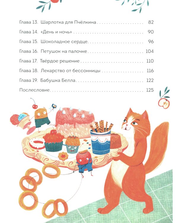 Волшебная кондитерская Генриетты Булкиной