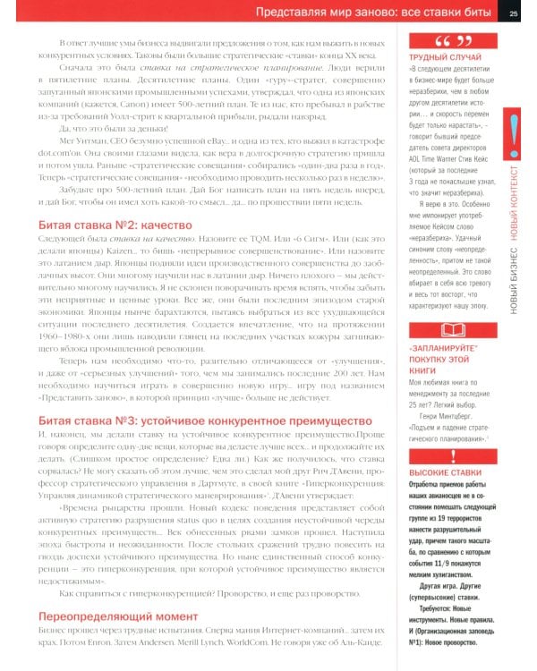 ГУРУ МЕНЕДЖМЕНТА. Как преодолеть кризисы; Викиномика; Представьте себе; Корпорация; Будущее менеджмента (комплект из 5 книг)