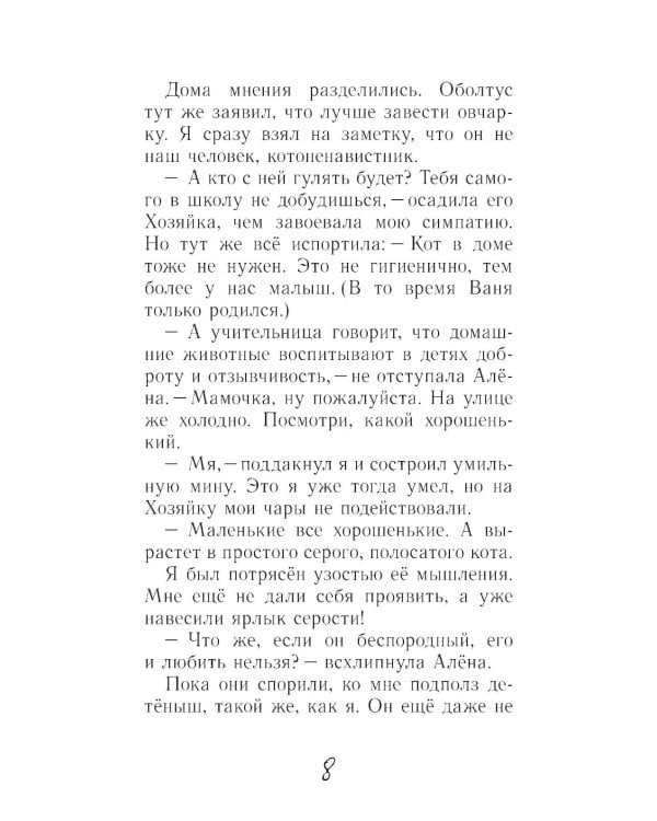 Блог кото-сапиенса: юмористическая повесть в рассказах