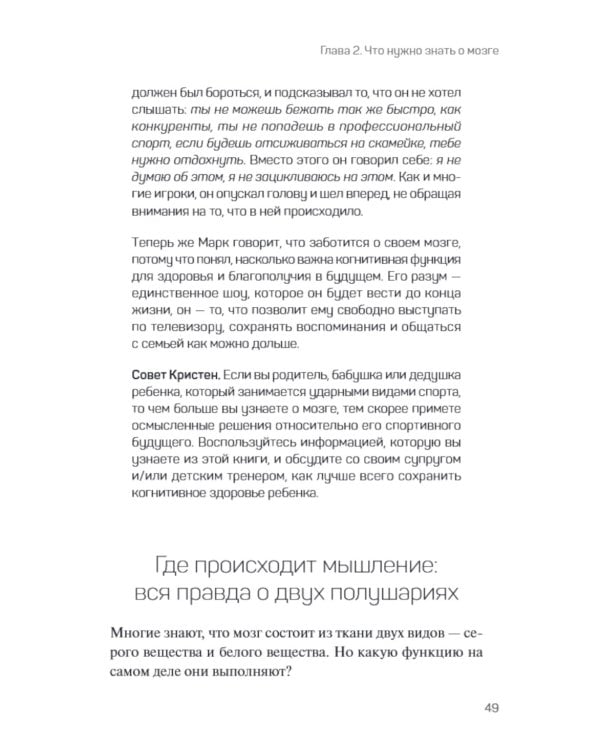 Нейрохакинг. Как раскачать мозг и сделать его здоровым и продуктивным