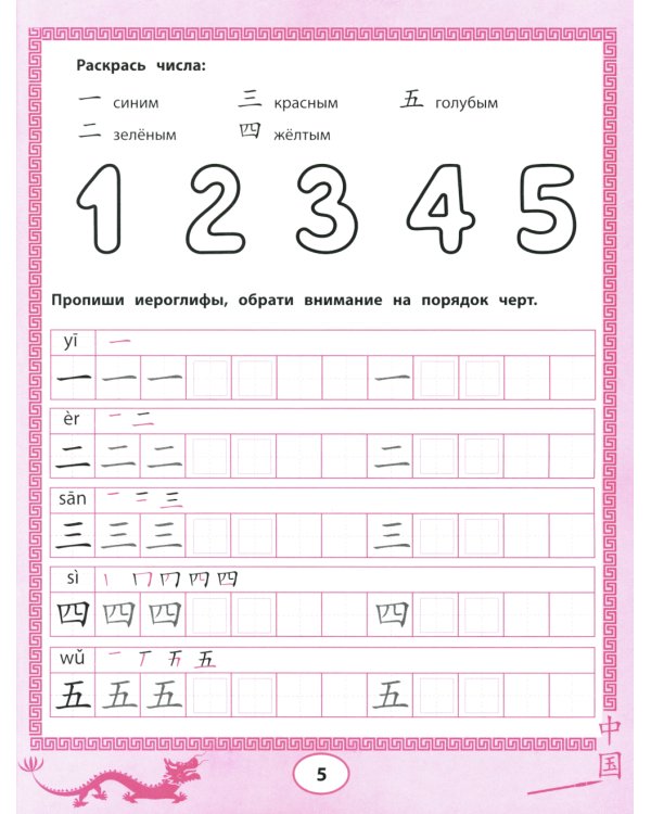 Китайский язык для самых маленьких