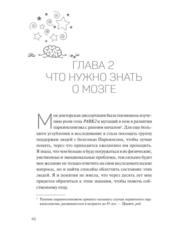 Нейрохакинг. Как раскачать мозг и сделать его здоровым и продуктивным