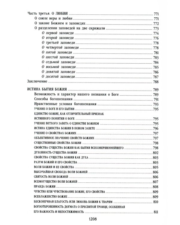 Сотницы. Букварь школьника: начала познания вещей божественных и человеческих